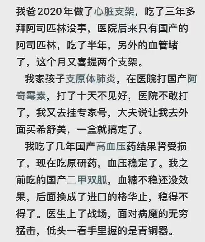 越来越多的病人和医生吐槽医保集采会要命（组图） - 4