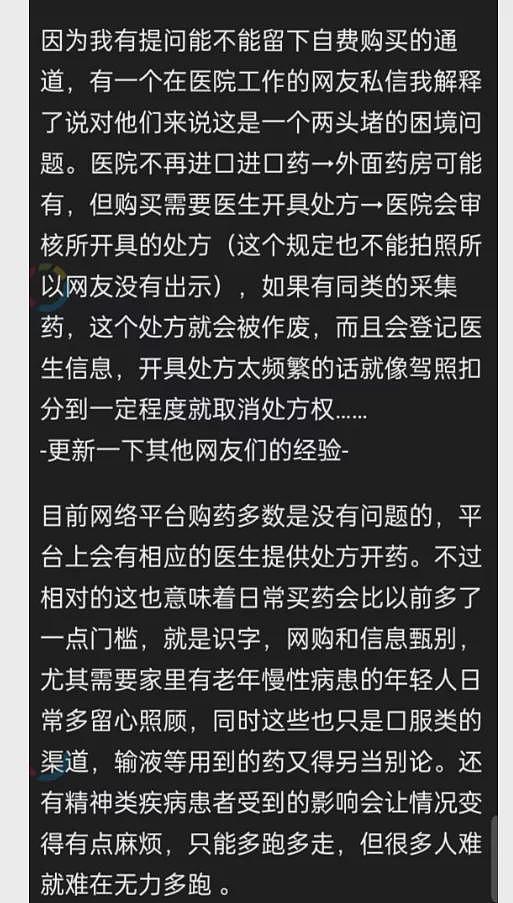 越来越多的病人和医生吐槽医保集采会要命（组图） - 10