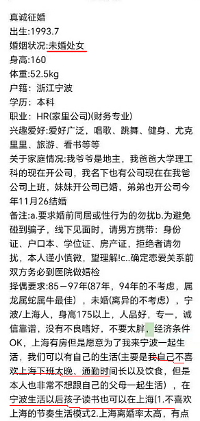 奇葩！美女发“处女检测报告”全网征婚，看完她的自我推销真欣赏不起来...（组图） - 1