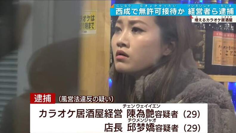 因涉嫌违反《风俗营业法》非法接客，两名在日中国女子被逮捕（组图） - 3