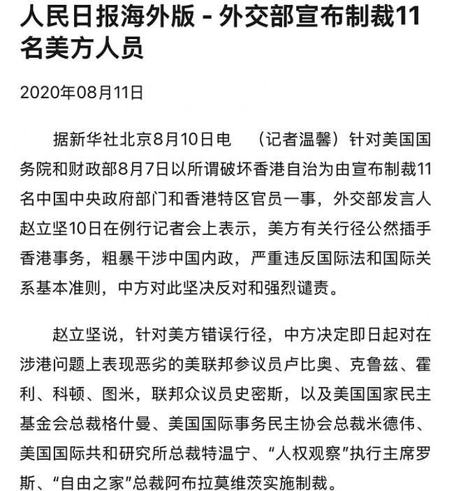 中国官方悄悄更改美准国务卿译名，网民热议（组图） - 3