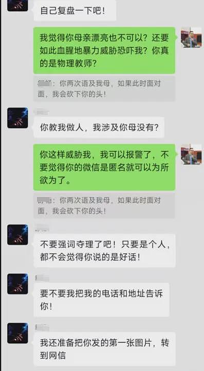 首师大教授“亲美贬俄”被质疑，怒骂学生弱智（组图） - 9