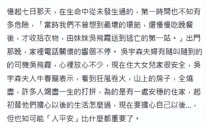 洛杉矶野火袭来，78岁吴宇森举家逃亡，太太吸入有毒物质昏睡2天（组图） - 4