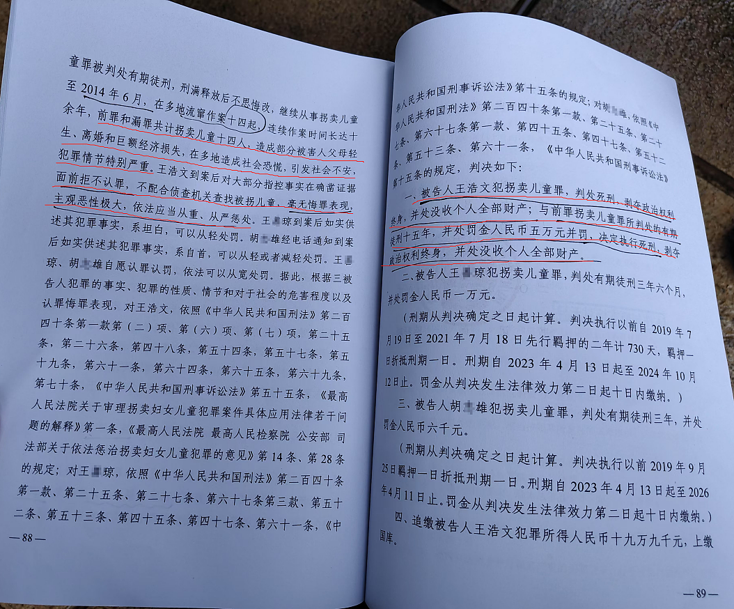 二审宣判！前罪加漏罪共拐卖14名儿童，王浩文被判死刑，判决书称主观恶性极大（组图） - 2