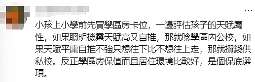 澳洲普娃一年花$3万上私校，还是买学区房？华人评论炸锅了！（组图） - 14