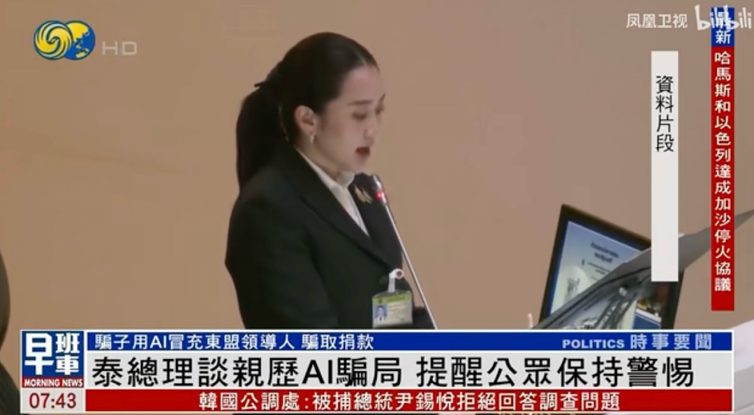 “布拉德·皮特”骗走法国女子620万！这种骗局，连泰国总理都差点上当！（组图） - 7