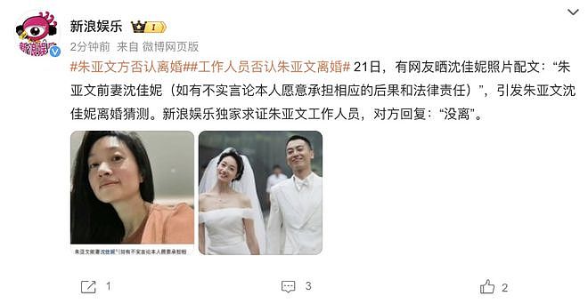 朱亚文沈佳妮被曝离婚？男方公司火速否认，去年8月还携手旅行（组图） - 3