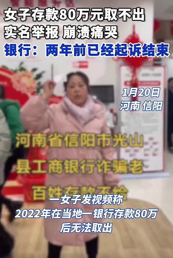 河南女子80万存款被工作人员改为理财产品无法取出，坐大厅嚎啕大哭，工行回应太心寒（视频/组图） - 1