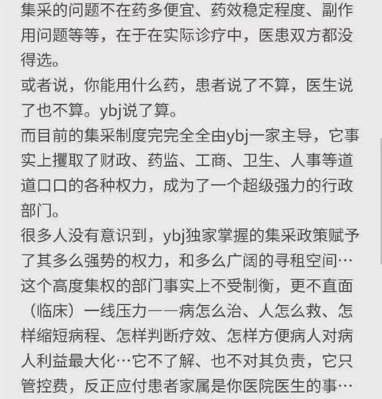 越来越多的病人和医生吐槽医保集采会要命（组图） - 15