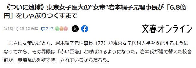 日本名门医大“女帝”被捕！家中藏2kg金条和1.5亿现金，疯狂敛财手段曝光！（组图） - 2