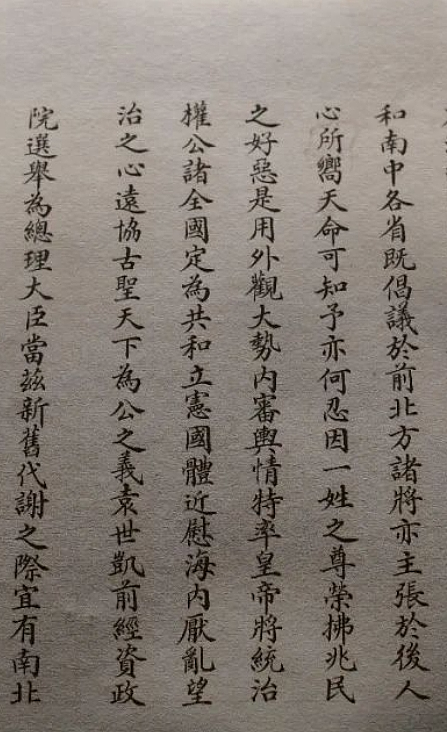 溥仪退位诏书原件，还有袁世凯签名，影响了历史进程，字迹也绝美（组图） - 4