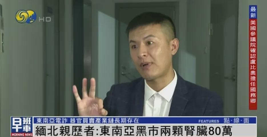 “一对腰子在泰国卖50万，转到东南亚卖80万”，缅北电诈亲历者曝黑市器官交易（组图） - 1