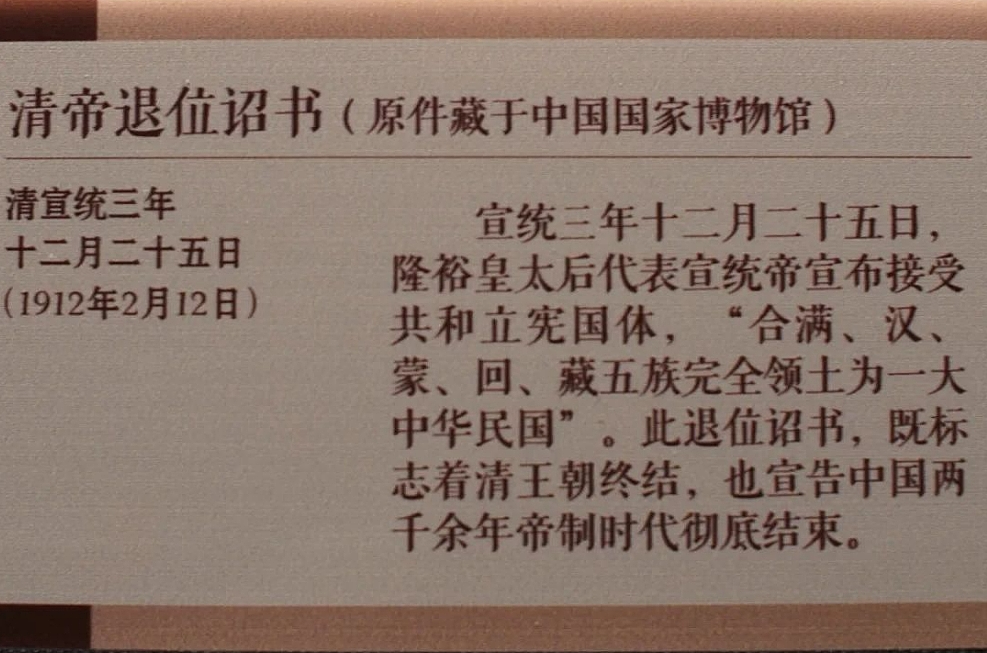 溥仪退位诏书原件，还有袁世凯签名，影响了历史进程，字迹也绝美（组图） - 8