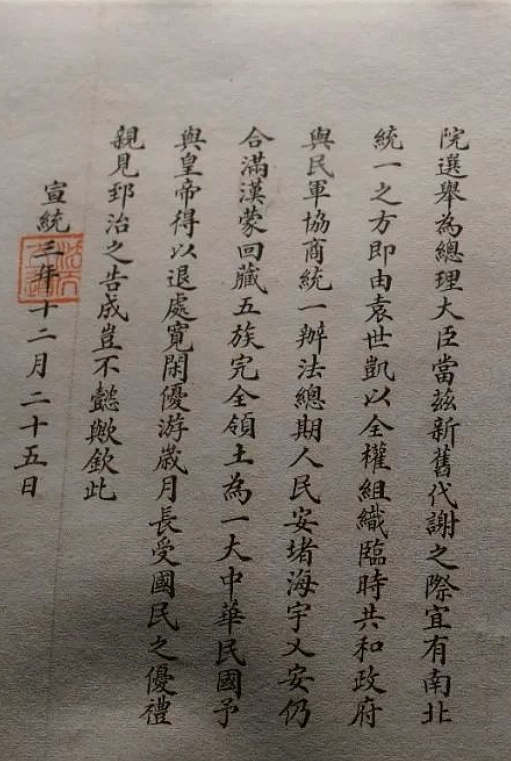 溥仪退位诏书原件，还有袁世凯签名，影响了历史进程，字迹也绝美（组图） - 5