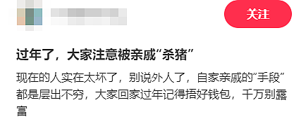 专挑过年前后对熟人下手，这种“杀年猪”的局，千万小心！（组图） - 6