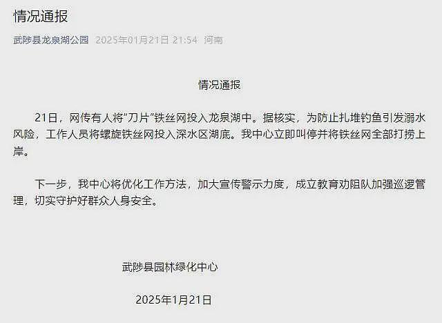 河南公园往湖里安装刀片铁丝网引发热议，工作人员：为防止扎堆钓鱼，已打捞上岸（图） - 2