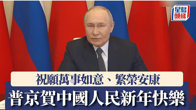 中俄领导人视像会晤：普京祝中国人民新年快乐、身体健康、一切顺利（视频/组图） - 1