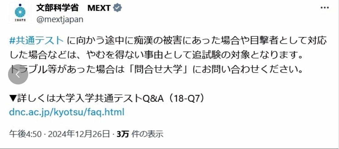 日本高考成“猥亵者狂欢日”！痴汉全体出动专挑考生下手，被害者为赶考不敢发声…（组图） - 21