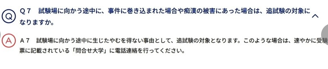 日本高考成“猥亵者狂欢日”！痴汉全体出动专挑考生下手，被害者为赶考不敢发声…（组图） - 20