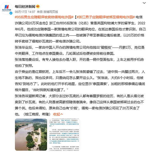 外海新一轮裁员潮开始，缅北的“高薪工作”又盯上了留学生！（组图） - 6