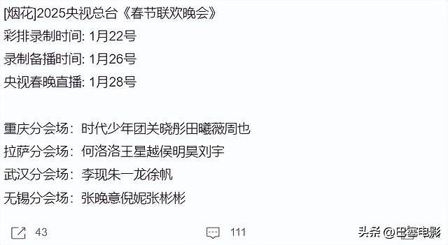 春晚阵容空降大咖，王菲疑露面，再看隐藏名单，今年收视真的稳了（组图） - 26