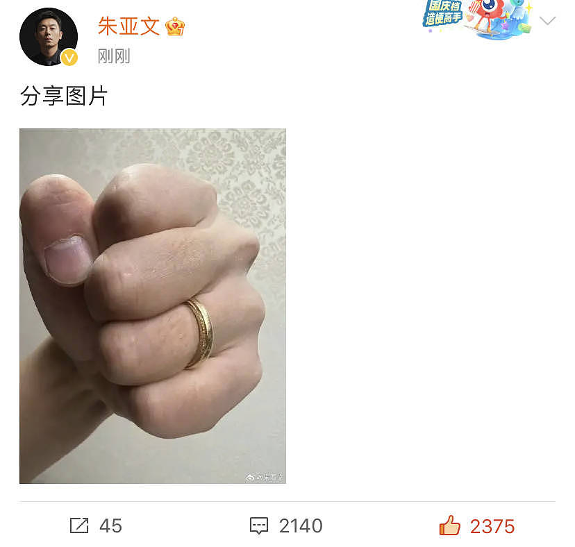 朱亚文否认与沈佳妮离婚！晒婚戒力证婚姻幸福（组图） - 3