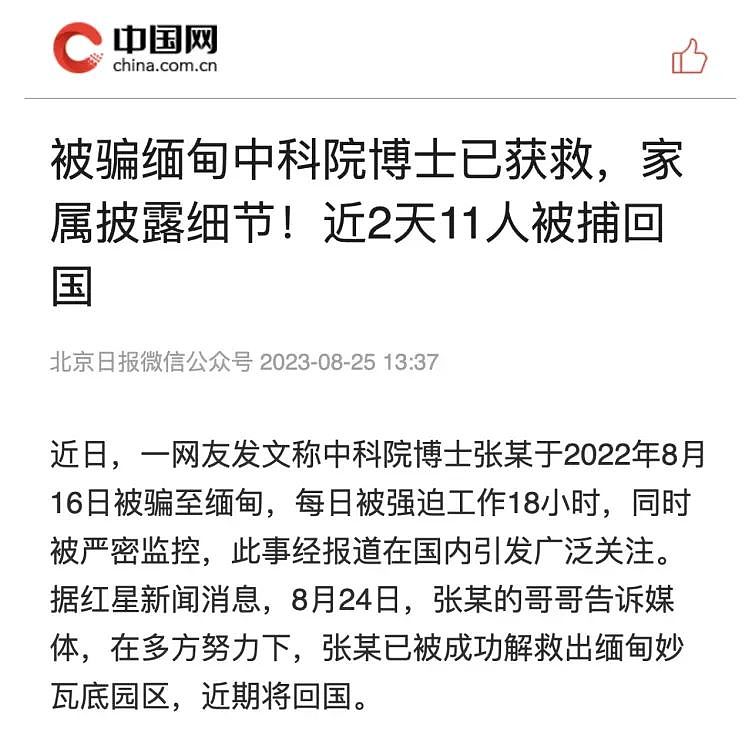 外海新一轮裁员潮开始，缅北的“高薪工作”又盯上了留学生！（组图） - 5