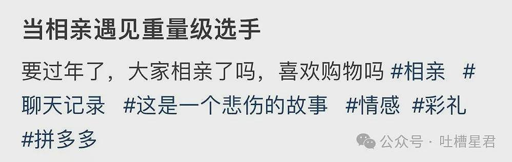 【爆笑】相亲对象邀请我过年和他舞龙舞狮…网友：哈哈哈俺不中嘞（组图） - 3