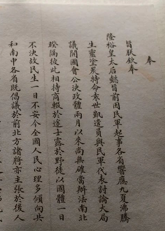 溥仪退位诏书原件，还有袁世凯签名，影响了历史进程，字迹也绝美（组图） - 3