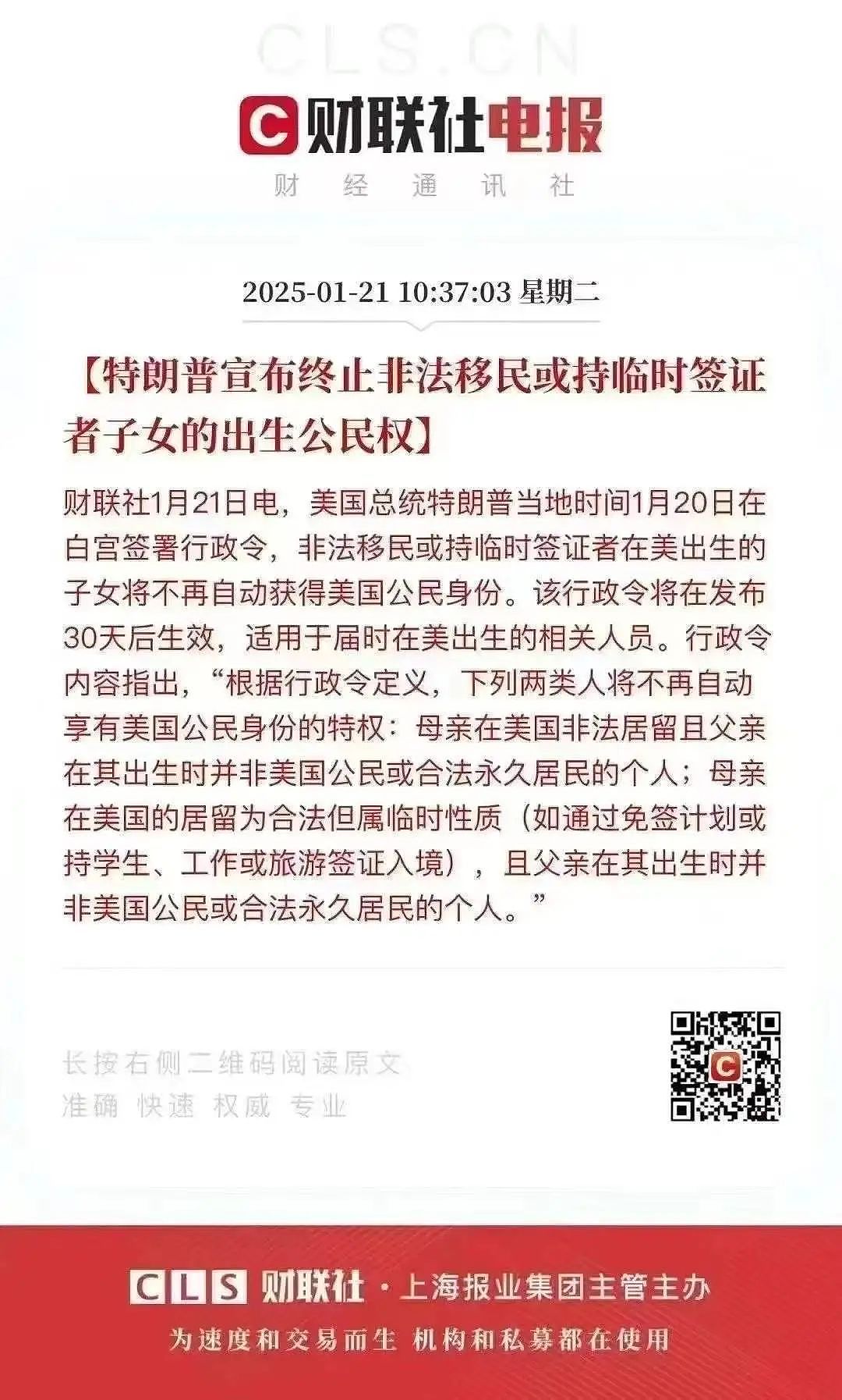 上任首天！特朗普或取消“出生公民权”，“美国梦”将成为历史！澳元强势反弹，持续上涨！（组图） - 3