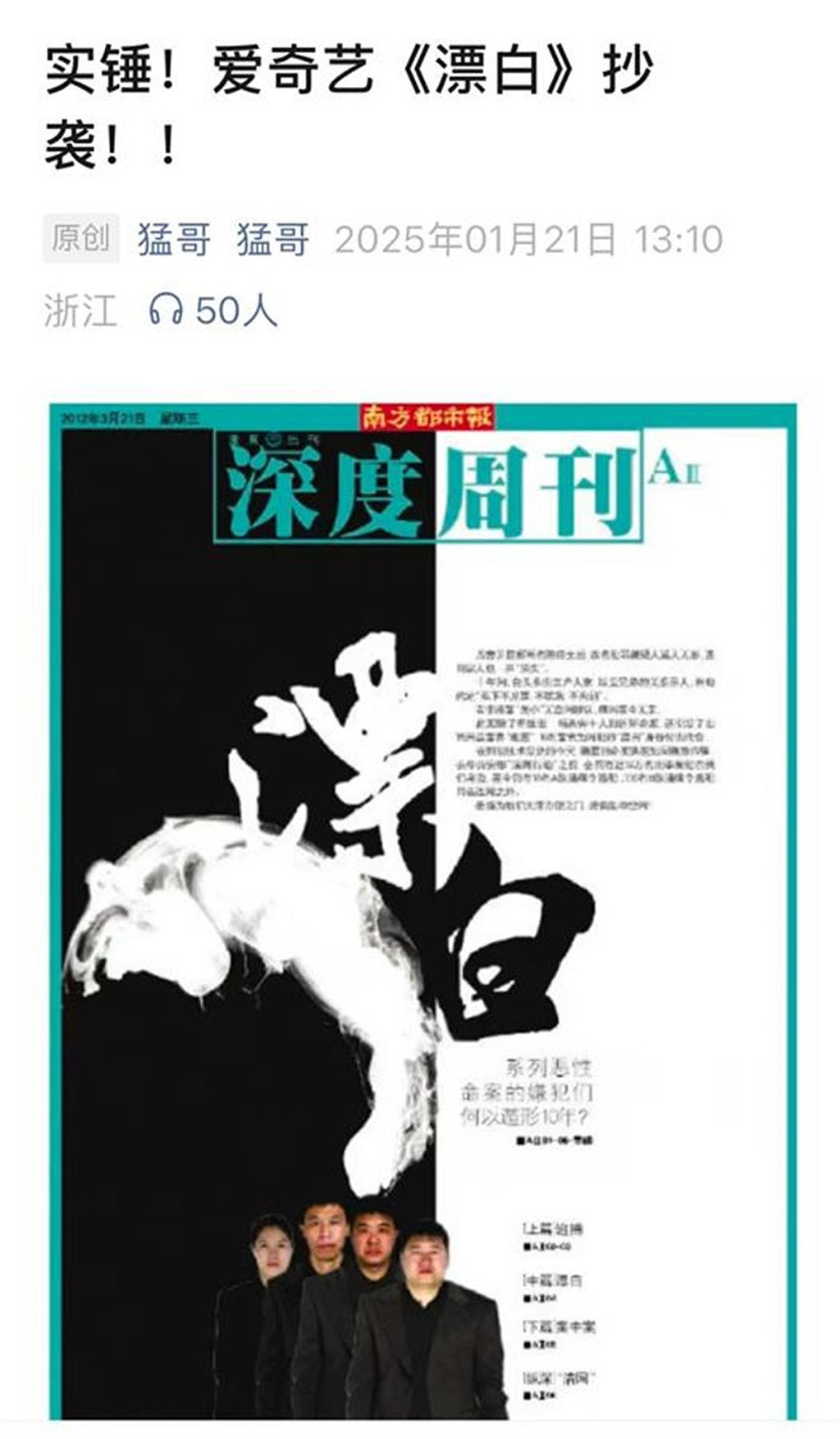 《漂白》陷抄袭风波“新闻无版权”的误解当休（组图） - 4