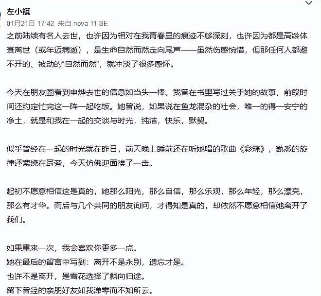 歌手申烨去世年仅40岁，朋友圈留绝笔信告别，曾多次登上央视演出（组图） - 12