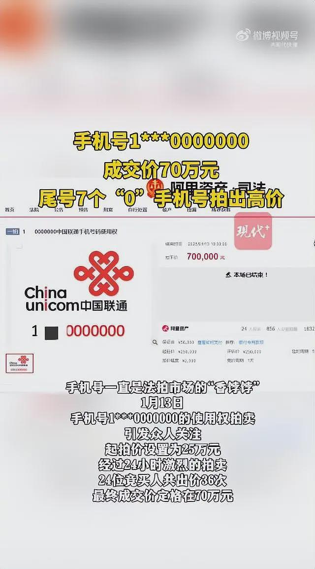 “7个1”手机号60万元流拍，网友：只有使用权还要预存6万元（组图） - 3