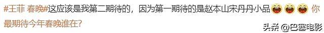 春晚阵容空降大咖，王菲疑露面，再看隐藏名单，今年收视真的稳了（组图） - 35