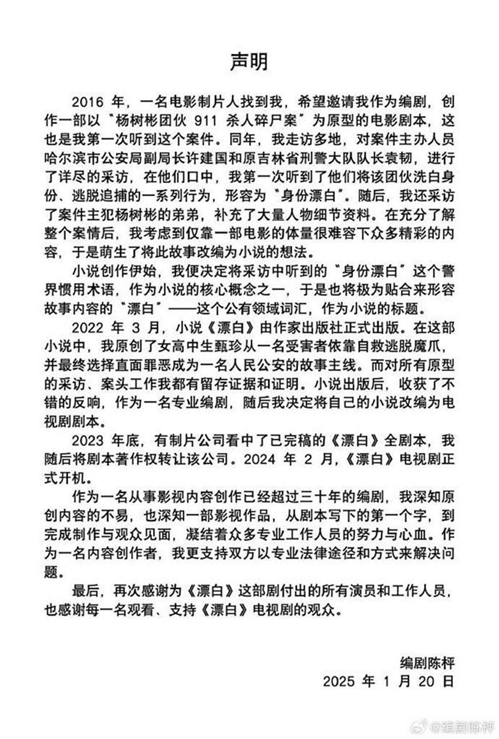 《漂白》陷抄袭风波“新闻无版权”的误解当休（组图） - 3