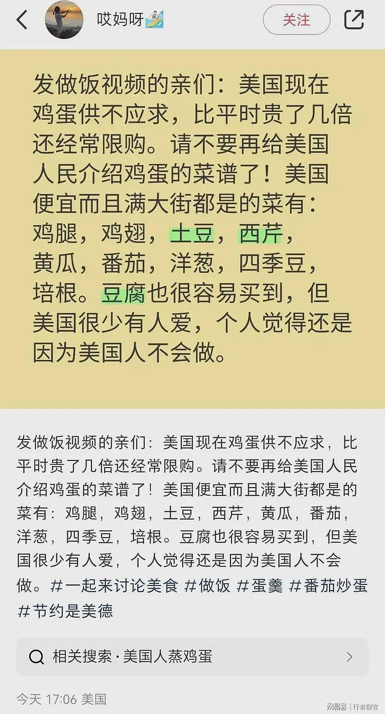 太逗了！美国网友：不要发鸡蛋的菜谱了，美国鸡蛋被搞的供不应求（组图） - 6