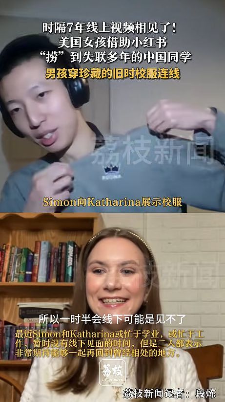 美国妹子苦寻7年的中国男生首次露面！两人刚刚连线，他还找出了当年的旧物，泪目了...（组图） - 24