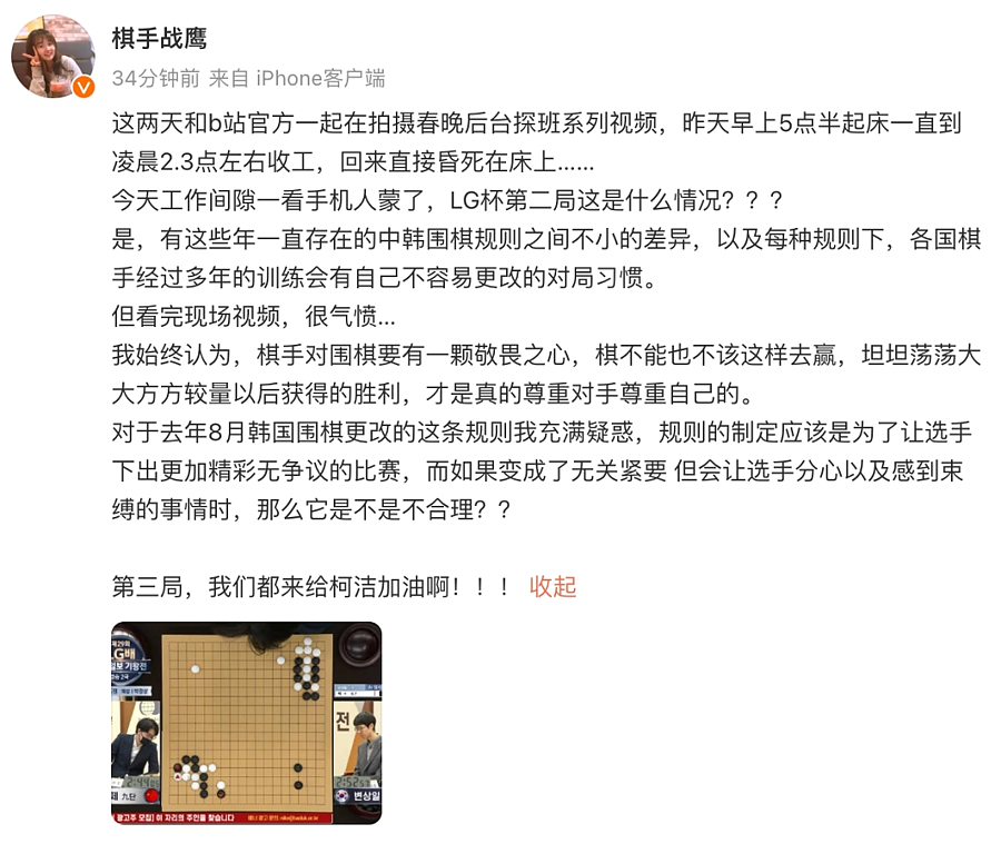 刷爆热搜！围棋世界赛中国连遭“规则杀”，韩国选手“0胜1负”夺冠引争议（视频/组图） - 6