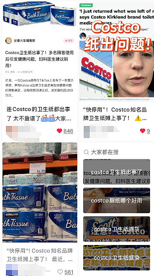 Costco厕纸“塌房”了？新西兰热卖，用了感染妇科病！华人网友：“吃药，换内裤不见好，原来是纸巾...”（组图） - 1