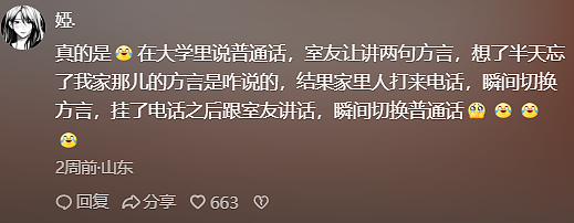 全国“普通话羞耻症”最严重的省，回家忘说方言被我妈骂土狗放洋屁（组图） - 18