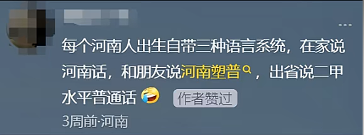 全国“普通话羞耻症”最严重的省，回家忘说方言被我妈骂土狗放洋屁（组图） - 22