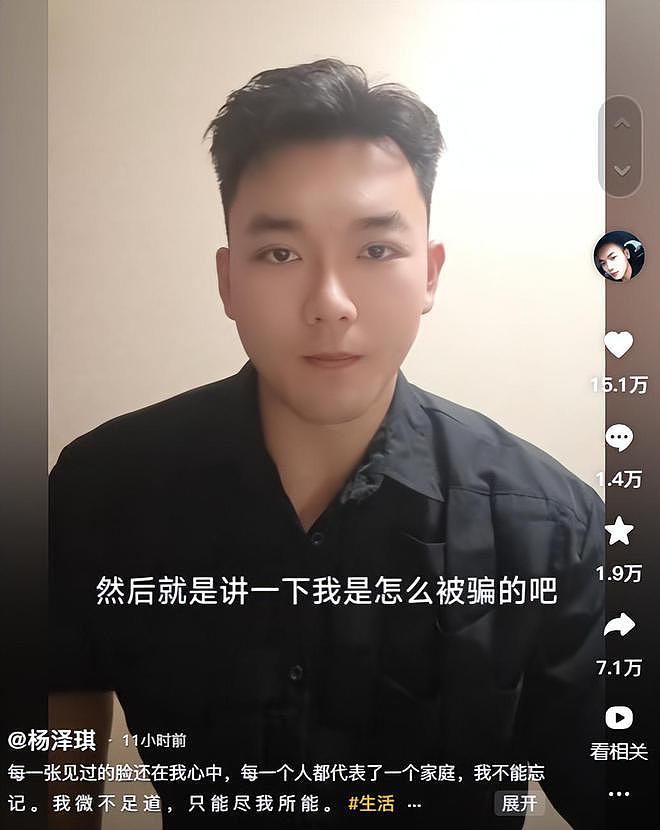 杨泽琪证实和王星被骗到同一园区，首开口谈被骗过程及没剃发原因（组图） - 3