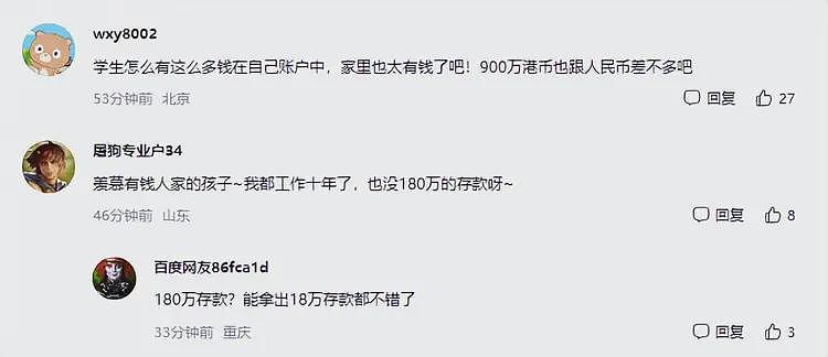 两名内地学生被骗近千万！网友：18岁大学生账户有920万，父母啥身价（组图） - 4