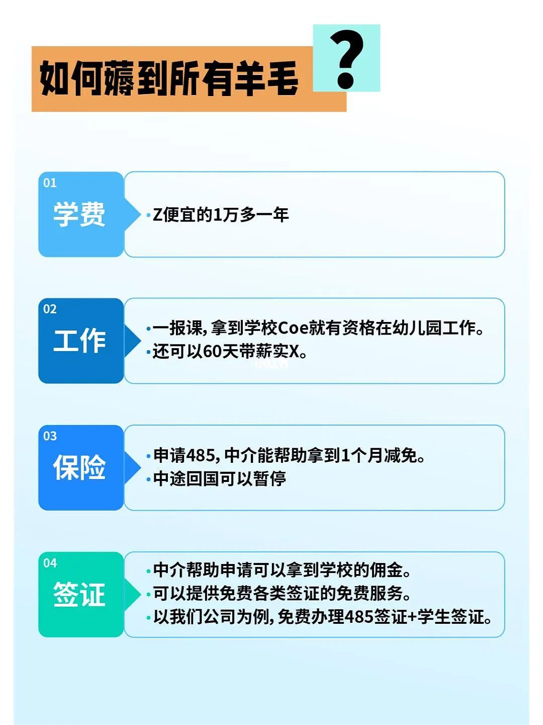 2025报名幼教小心踩坑！一年拿PR捷径是否依然可行？（组图） - 12