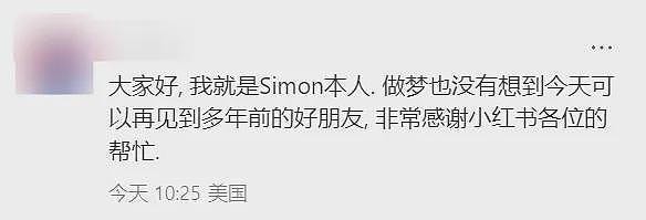 美国妹子苦寻7年的中国男生首次露面！两人刚刚连线，他还找出了当年的旧物，泪目了...（组图） - 4