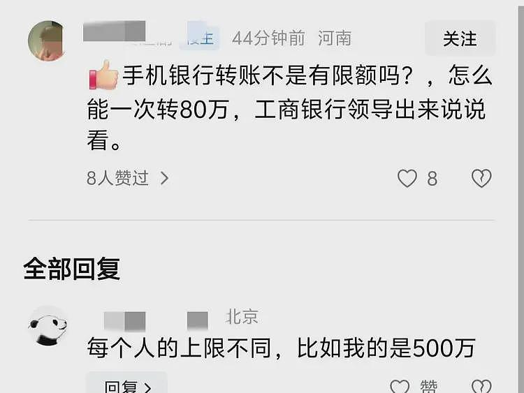 银行回应来了！是储户自己转入80万到第三方账户的，网友伤不买账（组图） - 8