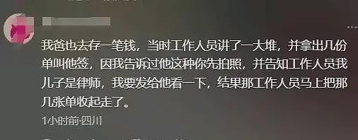 银行回应来了！是储户自己转入80万到第三方账户的，网友伤不买账（组图） - 7