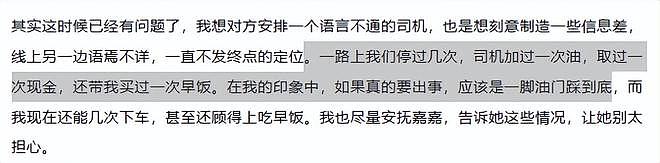 杨泽琪证实和王星被骗到同一园区，首开口谈被骗过程及没剃发原因（组图） - 11