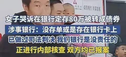 银行回应来了！是储户自己转入80万到第三方账户的，网友伤不买账（组图） - 6