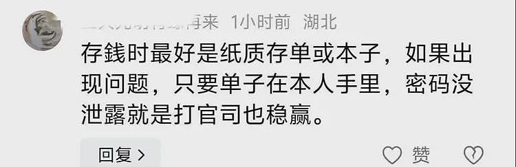 银行回应来了！是储户自己转入80万到第三方账户的，网友伤不买账（组图） - 9